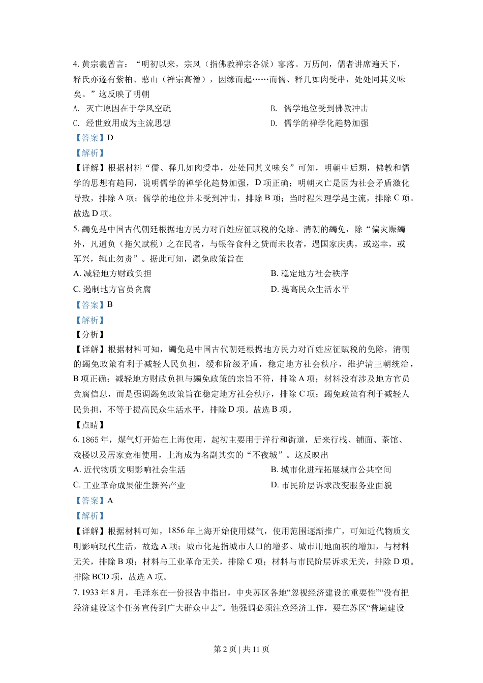 2021年高考历史试卷（辽宁）（解析卷）.doc_第2页
