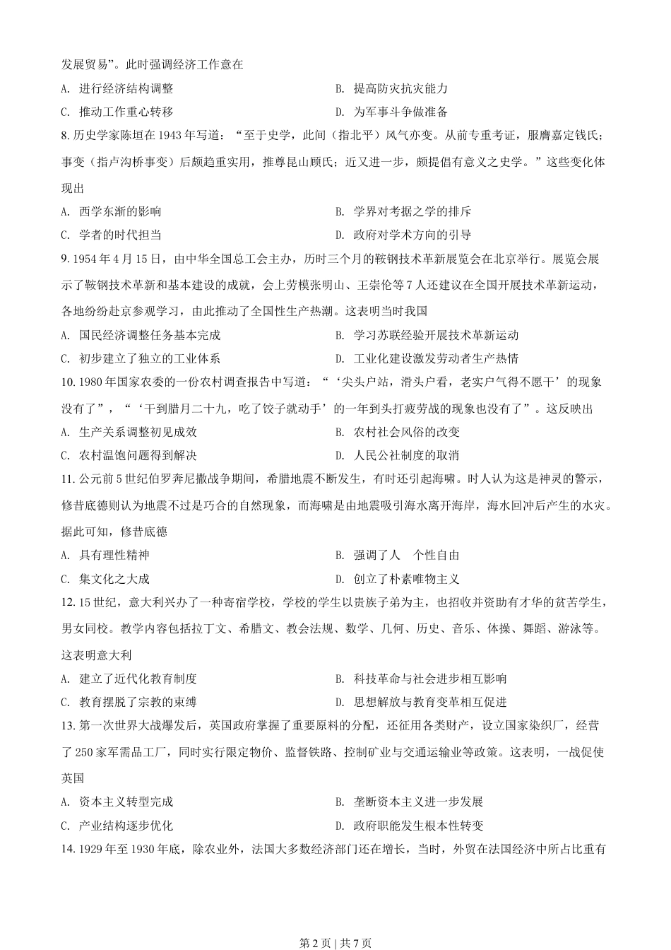2021年高考历史试卷（辽宁）（空白卷）.doc_第2页
