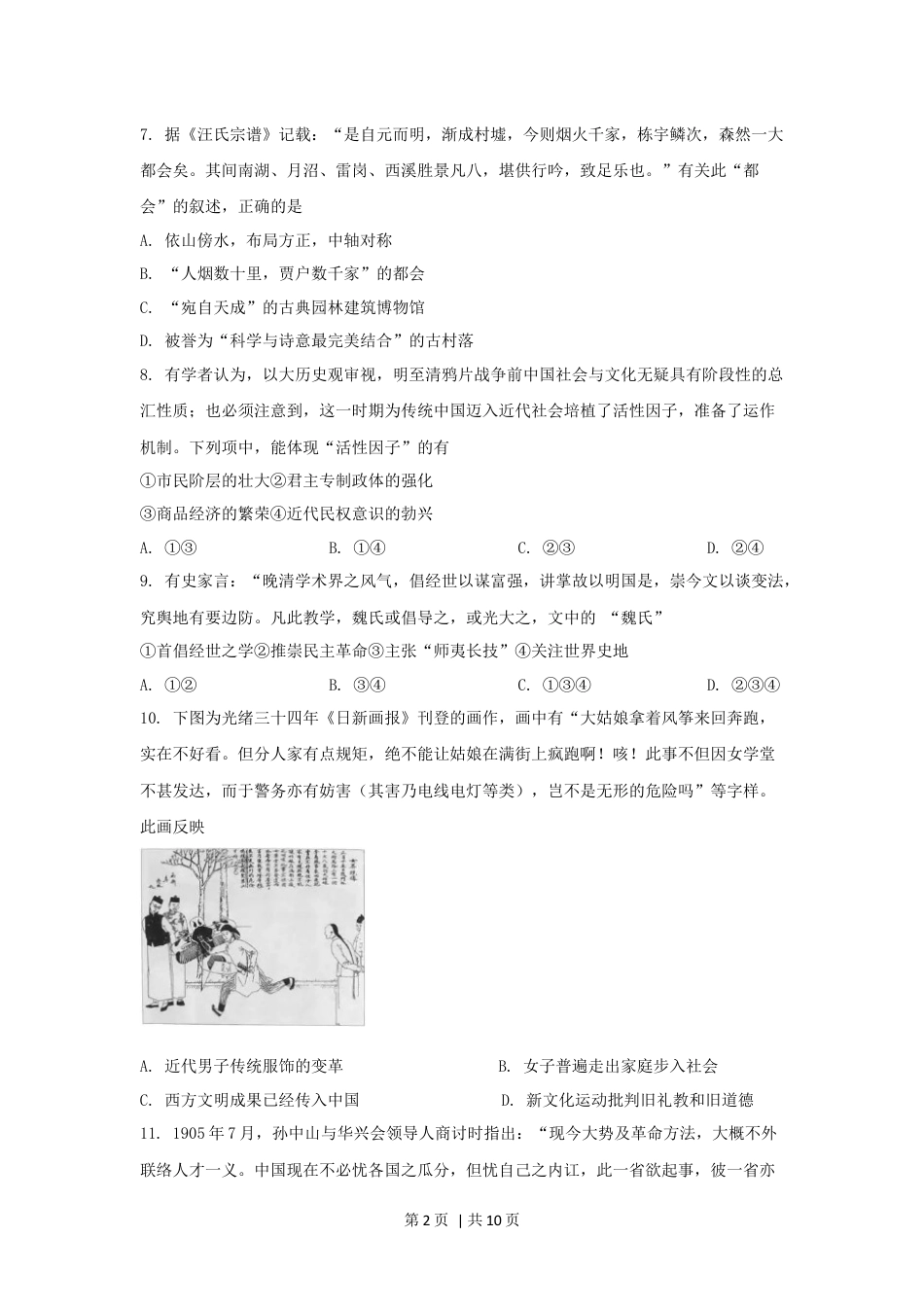 2021年高考历史试卷（浙江）（1月）（空白卷）.docx_第2页