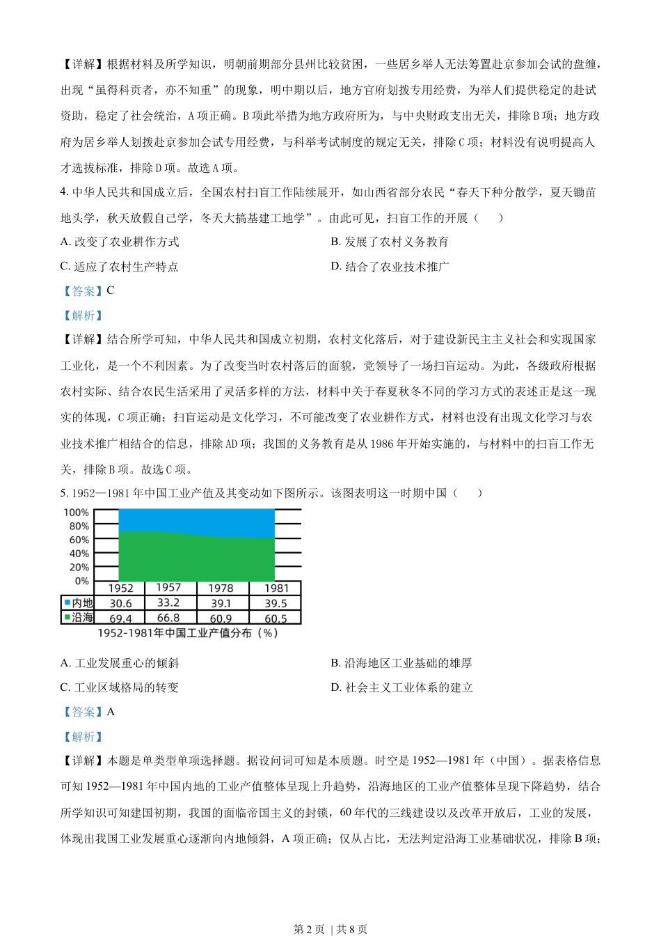 2022年高考历史试卷（福建）（解析卷）.docx_第2页