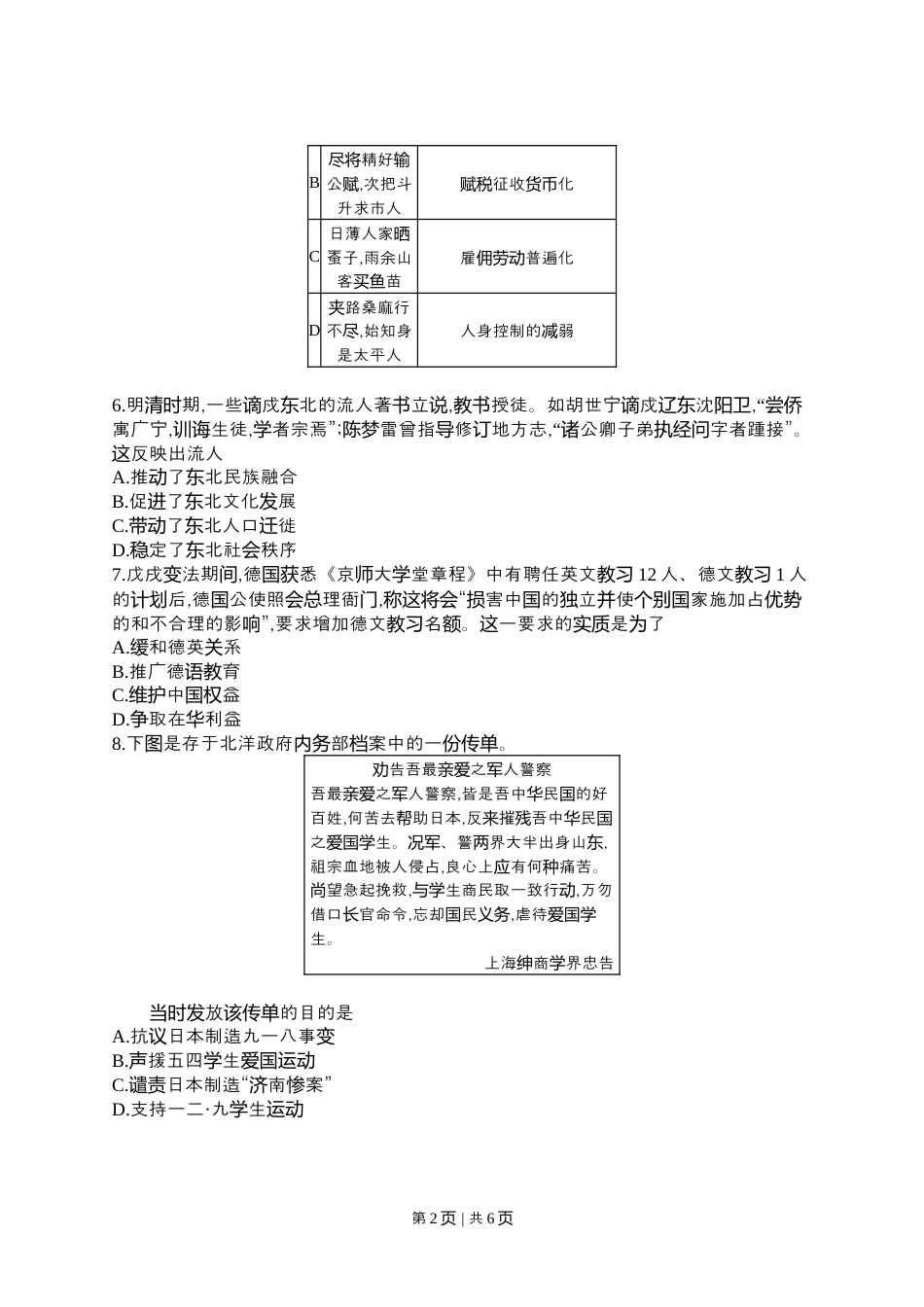2022年高考历史试卷（辽宁）（空白卷）.docx_第2页