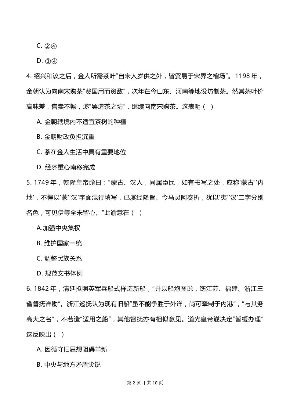 2023年高考历史试卷（辽宁）（空白卷）.docx_第2页