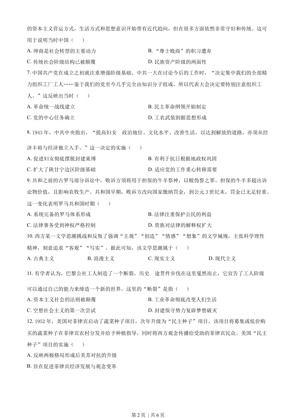 2023年高考历史试卷（全国甲卷）（空白卷）.docx_第2页
