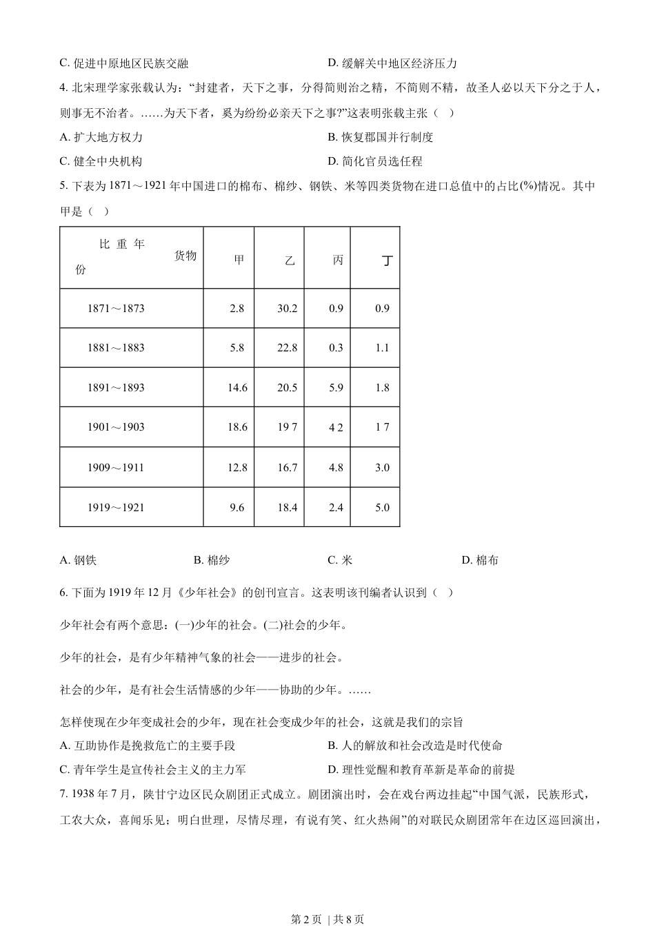 2023年高考历史试卷（山东）（空白卷）.docx_第2页