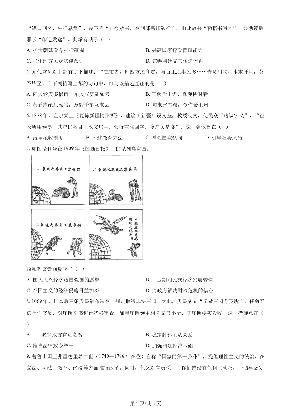 2024年高考历史试卷（辽宁）（空白卷）.docx_第2页