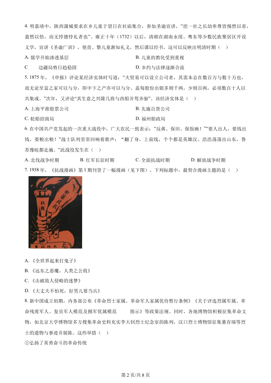 2024年高考历史试卷（浙江）（6月）（空白卷）.docx_第2页