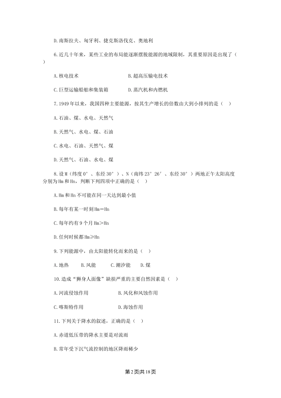 1990年广东高考地理真题及答案.doc_第2页