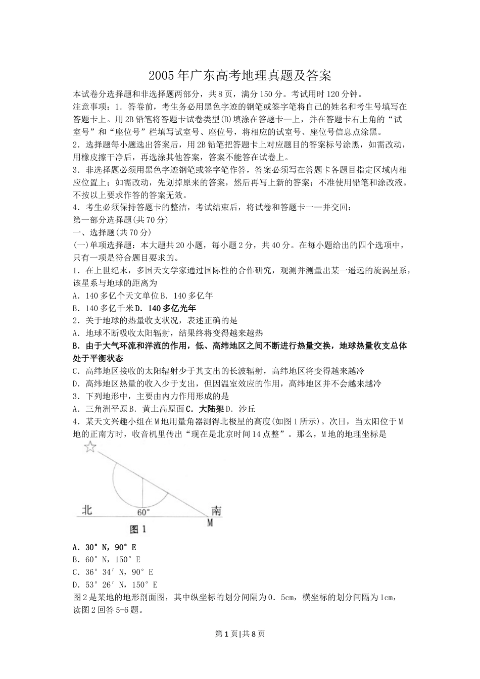 2005年广东高考地理真题及答案.doc_第1页