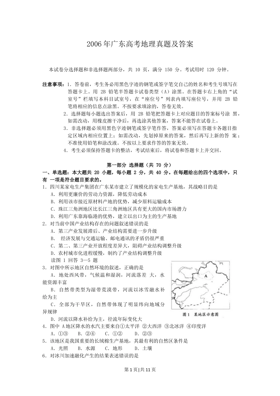 2006年广东高考地理真题及答案.doc_第1页