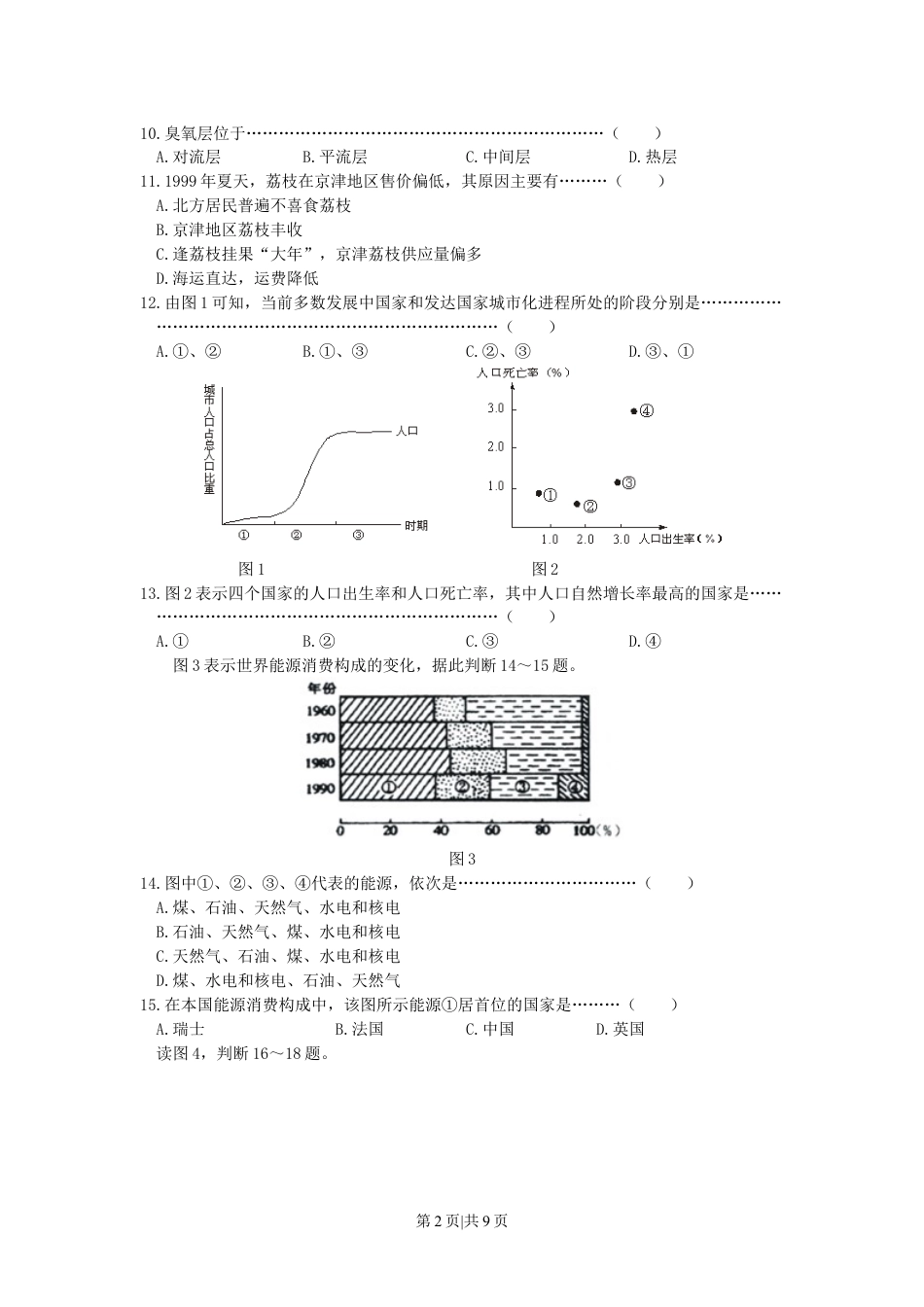 2000年河南高考地理真题及答案.doc_第2页