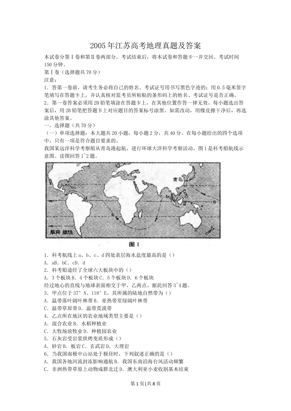 2005年江苏高考地理真题及答案.doc_第1页