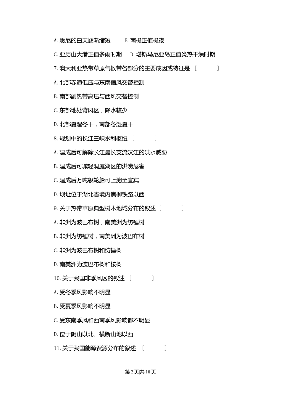 1993年陕西高考地理真题及答案.doc_第2页