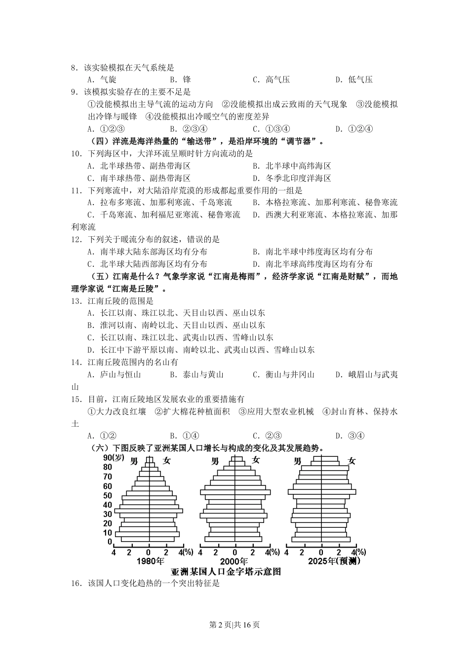 2007年上海高考地理真题及答案.doc_第2页
