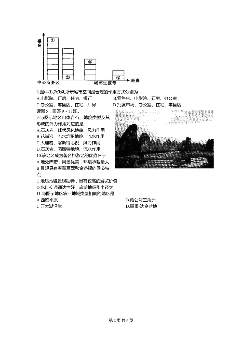 2008年高考地理试卷（北京）（解析卷）.doc_第2页