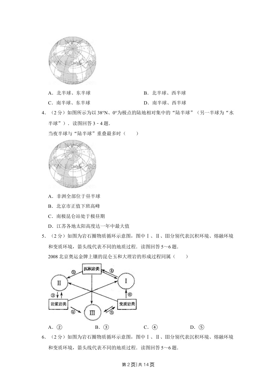 2009年高考地理试卷（江苏）（空白卷）.doc_第2页