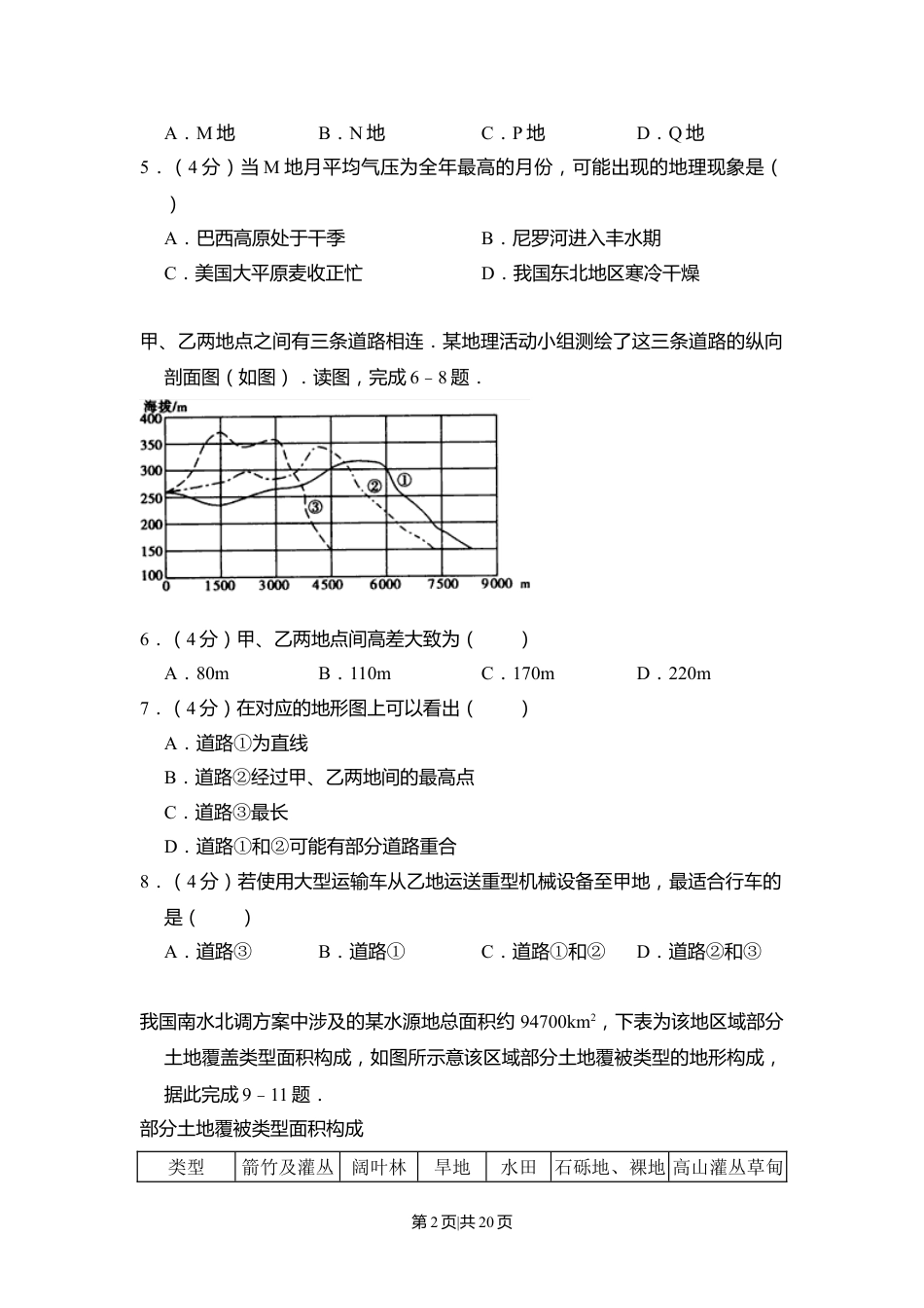 2009年高考地理试卷（全国卷Ⅰ）（解析卷）.doc_第2页