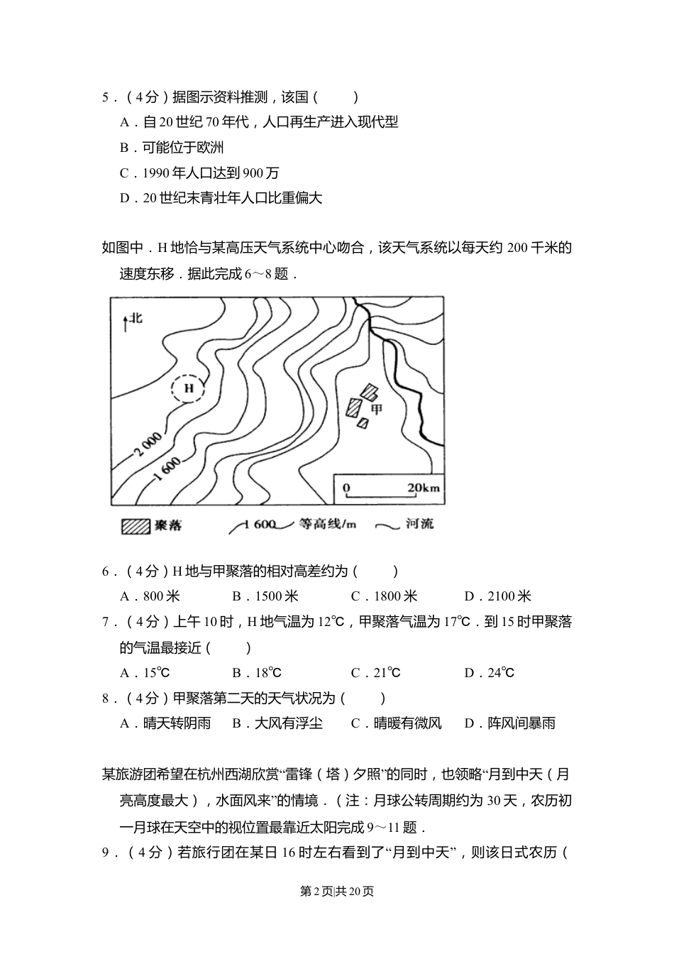 2009年高考地理试卷（全国卷Ⅱ）（解析卷）.doc_第2页