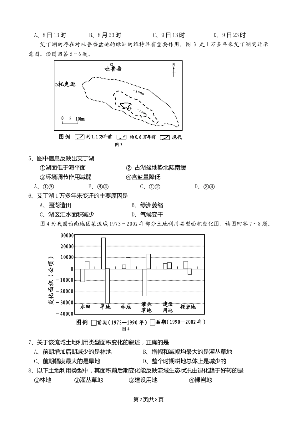 2009年高考地理试卷（山东）（空白卷）.doc_第2页