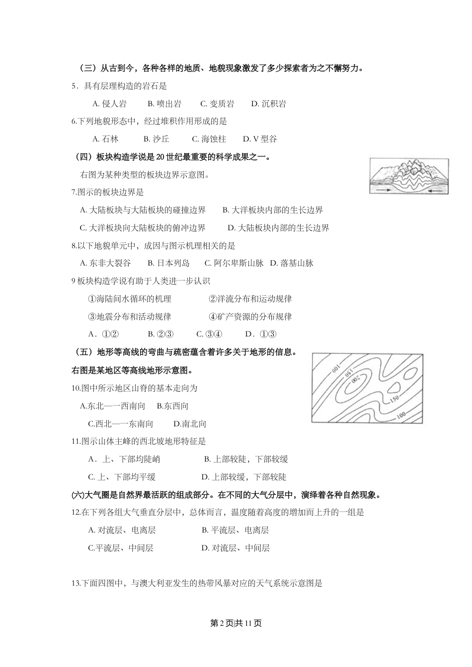 2009年高考地理试卷（上海）（空白卷）.doc_第2页