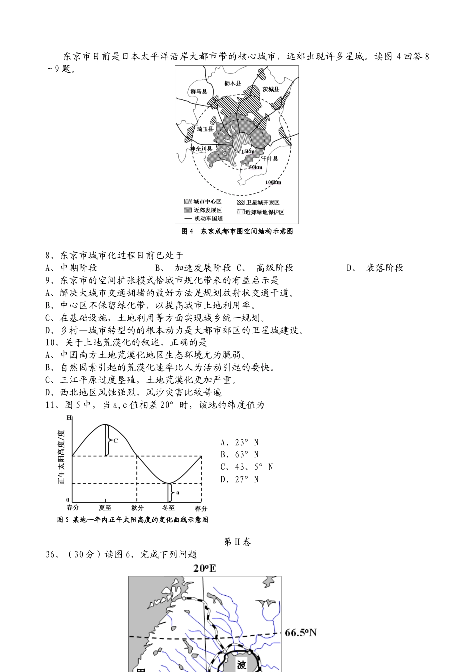 2009年高考地理试卷（浙江）（解析卷）.docx_第2页