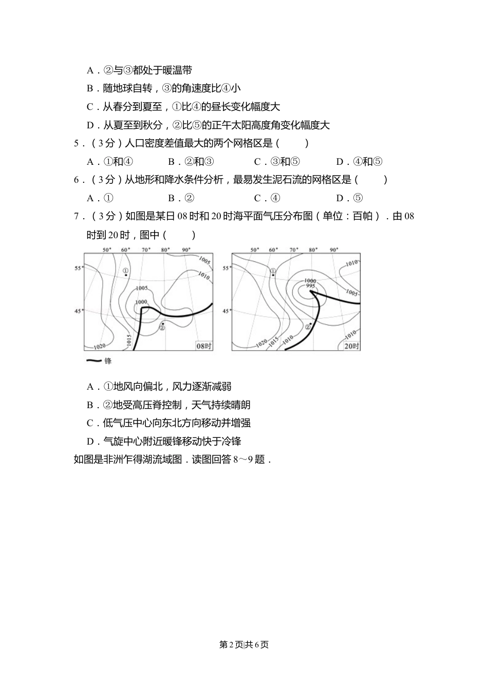 2010年高考地理试卷（北京）（空白卷）.doc_第2页