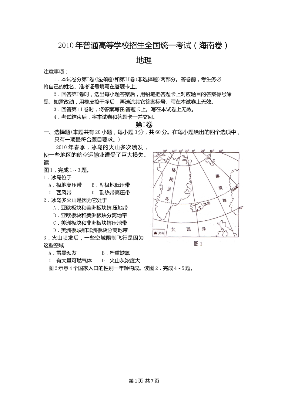 2010年高考地理试卷（海南）（空白卷）.doc_第1页