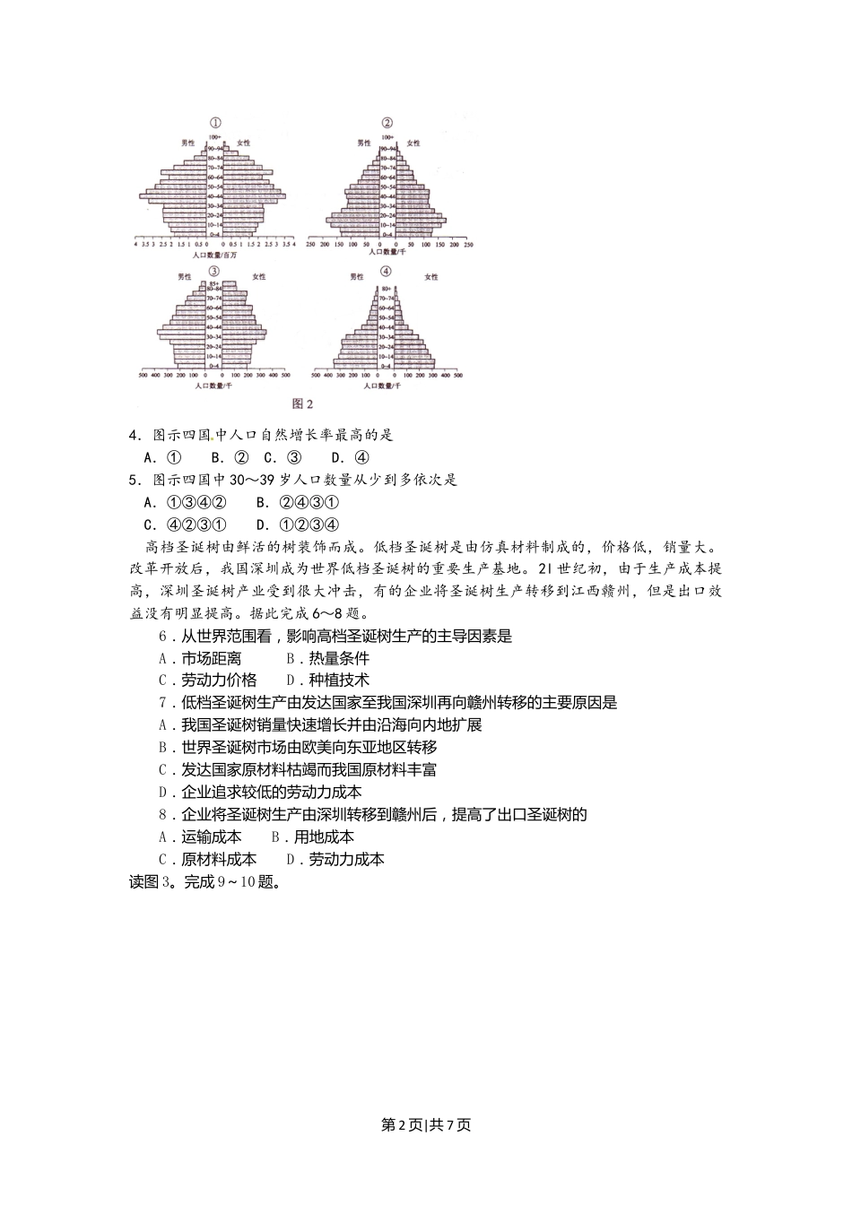 2010年高考地理试卷（海南）（空白卷）.doc_第2页
