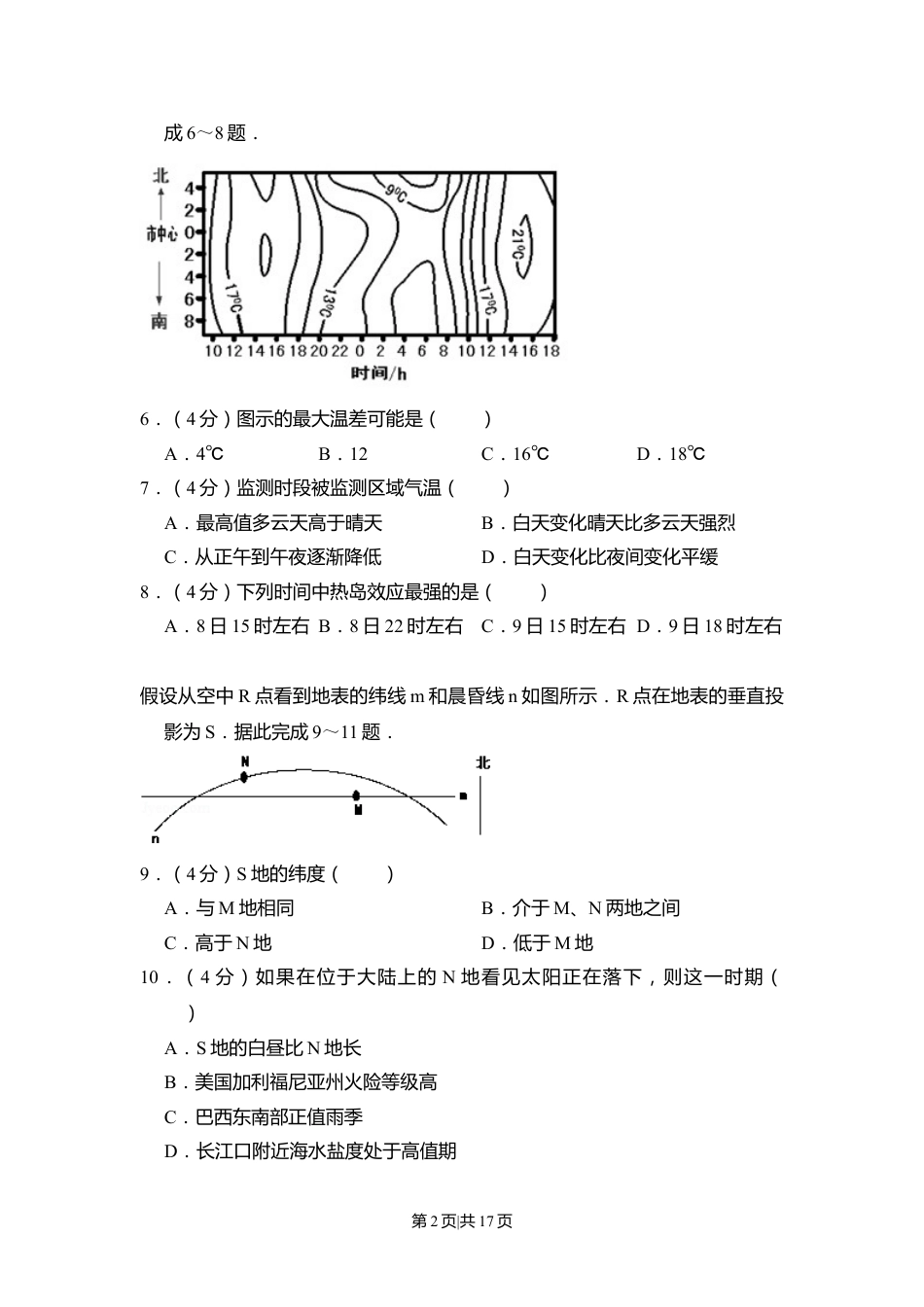2010年高考地理试卷（全国卷Ⅰ）（解析卷）.doc_第2页