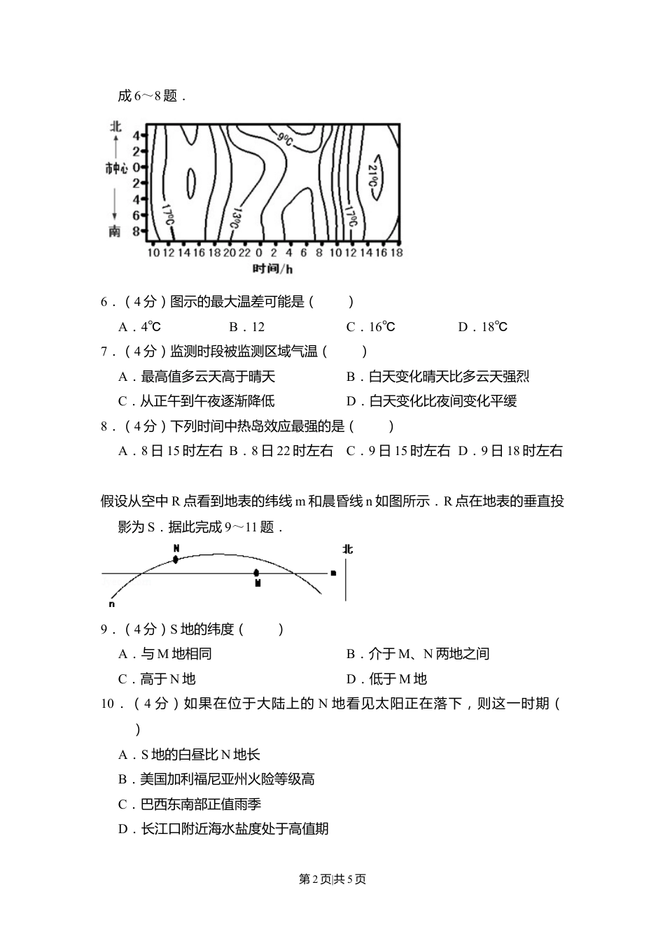 2010年高考地理试卷（全国卷Ⅰ）（空白卷）.doc_第2页