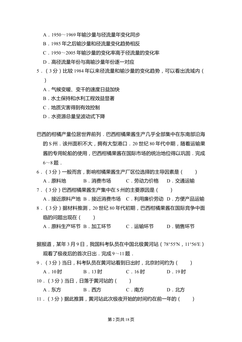 2010年高考地理试卷（全国卷Ⅱ）（解析卷）.doc_第2页