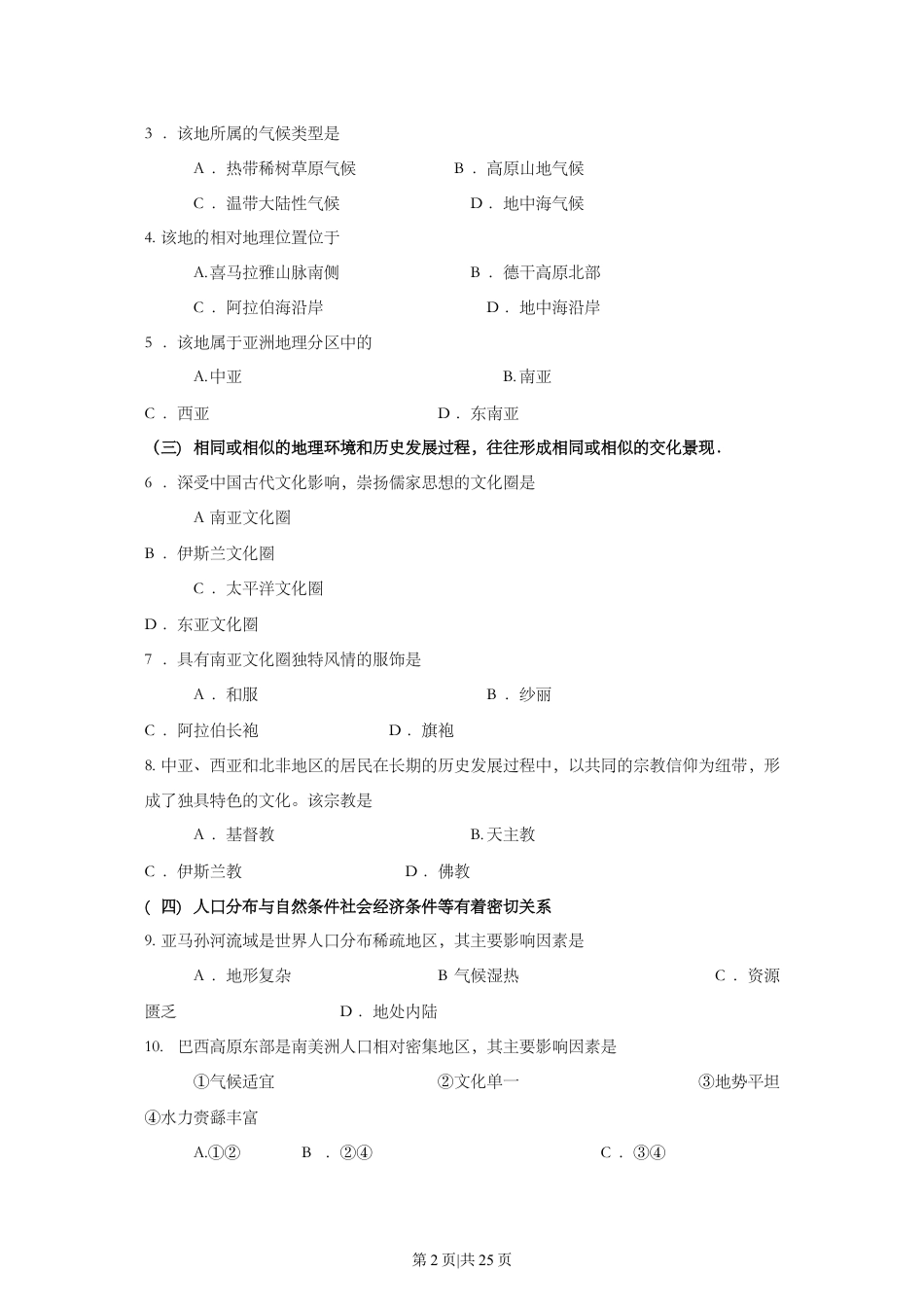 2010年高考地理试卷（上海）（解析卷）.doc_第2页