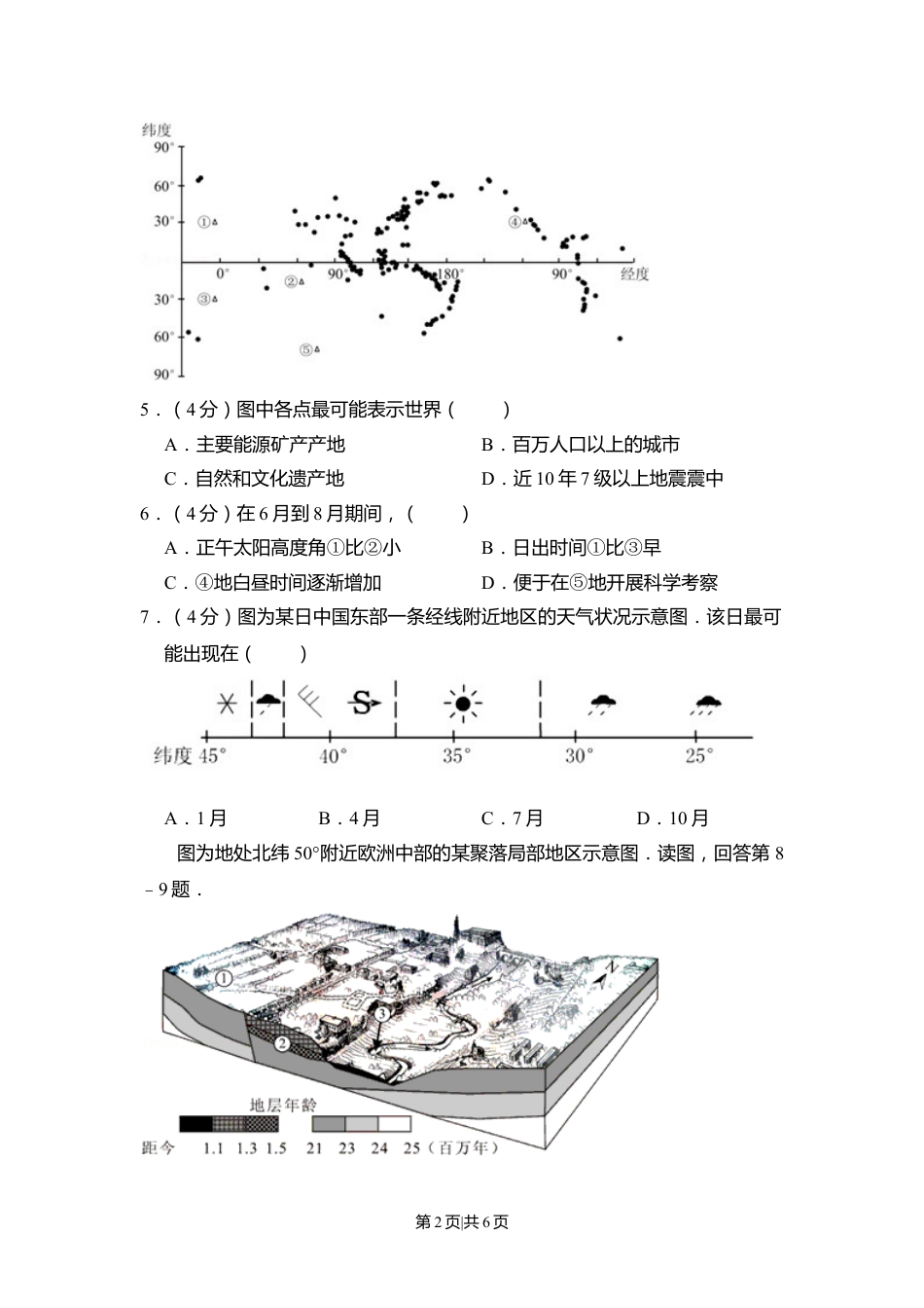 2011年高考地理试卷（北京）（空白卷）.doc_第2页