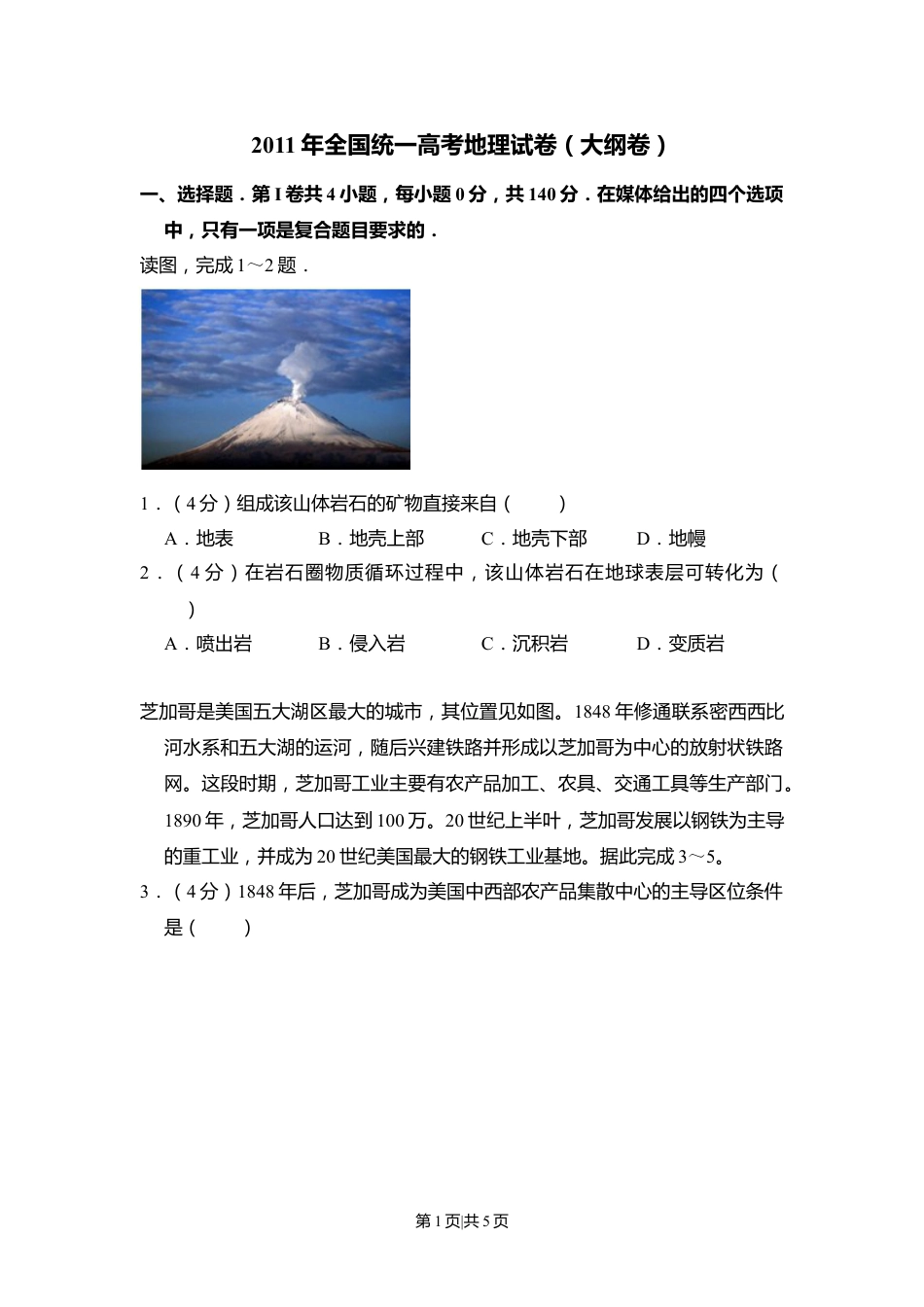 2011年高考地理试卷（大纲卷，全国卷Ⅱ）（空白卷）.doc_第1页