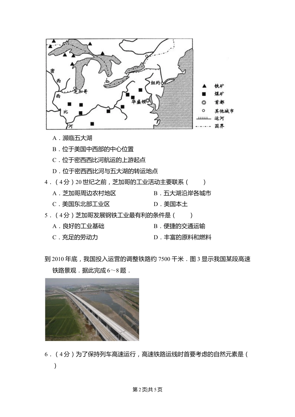 2011年高考地理试卷（大纲卷，全国卷Ⅱ）（空白卷）.doc_第2页