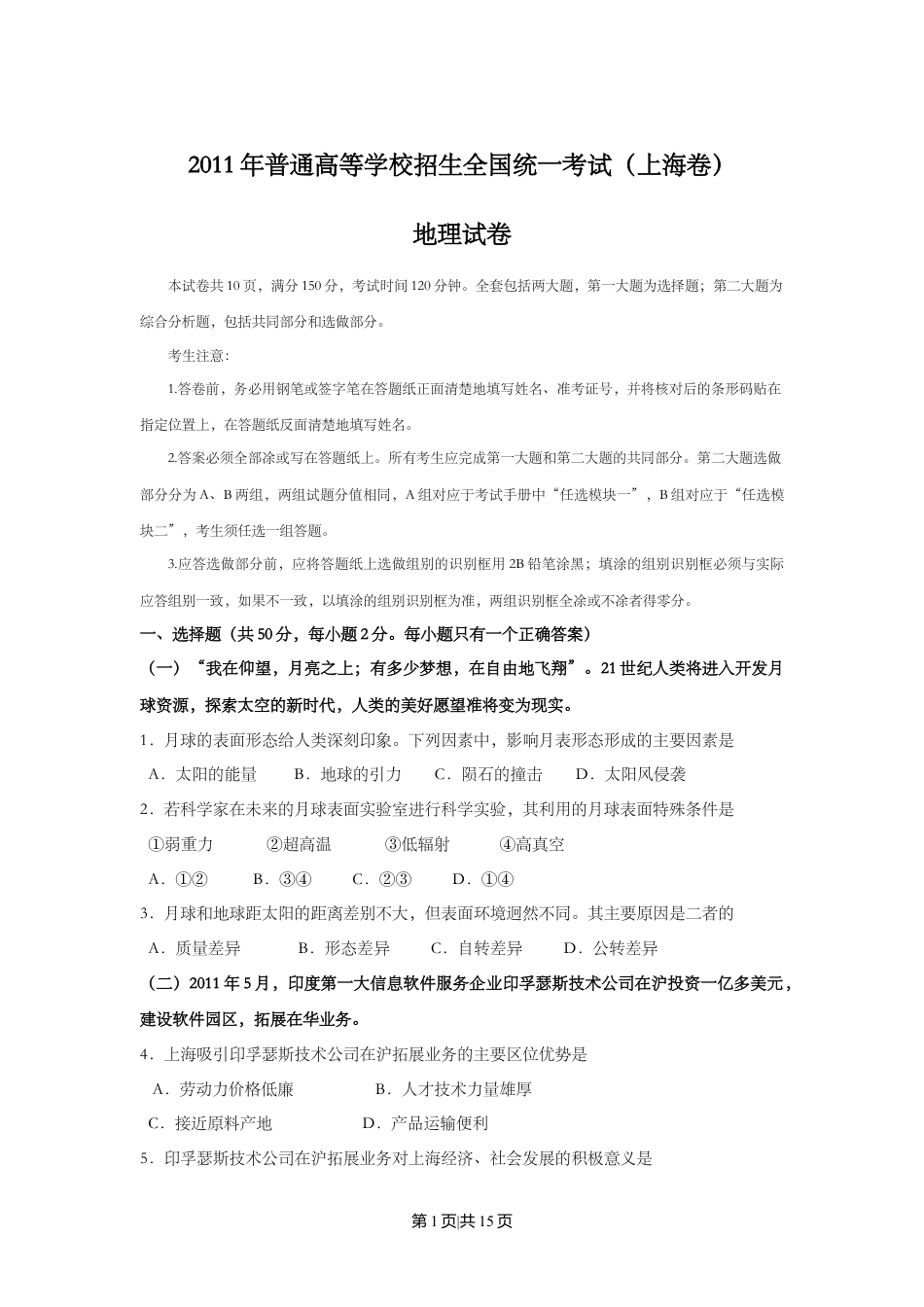 2011年高考地理试卷（上海）（空白卷）.doc_第1页