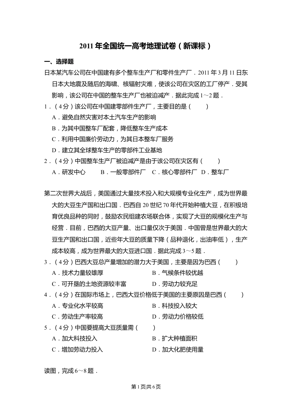 2011年高考地理试卷（新课标）（空白卷）.doc_第1页