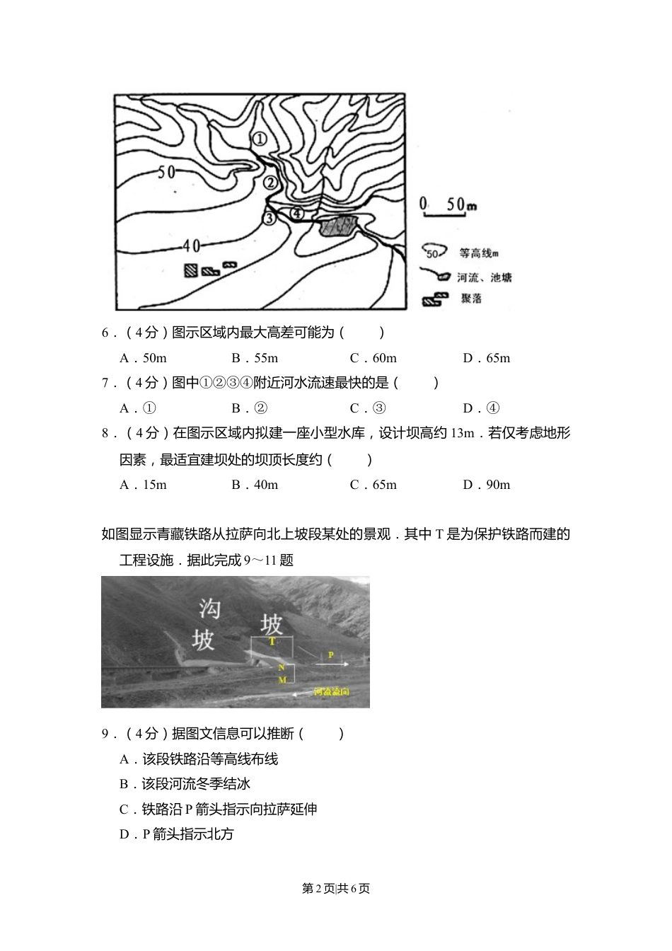2011年高考地理试卷（新课标）（空白卷）.doc_第2页
