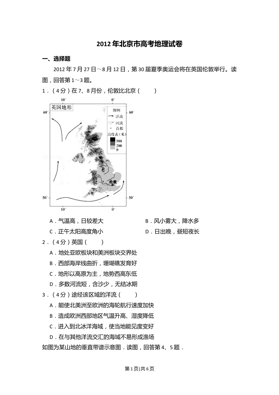 2012年高考地理试卷（北京）（空白卷）.doc_第1页