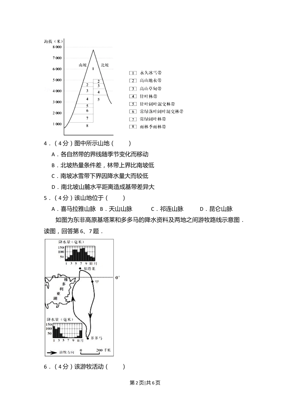 2012年高考地理试卷（北京）（空白卷）.doc_第2页