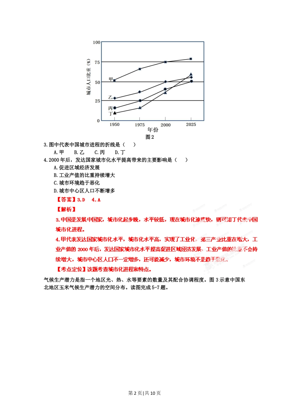 2012年高考地理试卷（福建）（解析卷）.doc_第2页