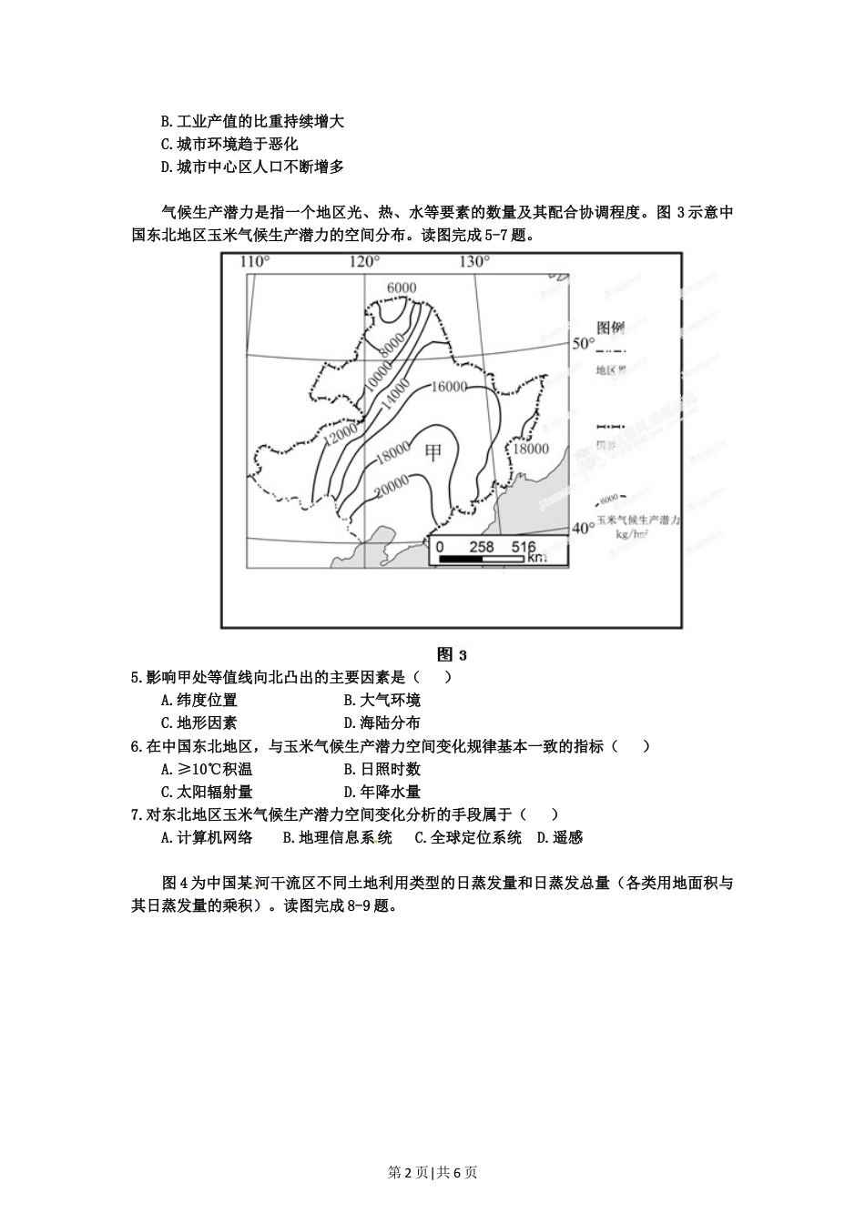 2012年高考地理试卷（福建）（空白卷）.doc_第2页