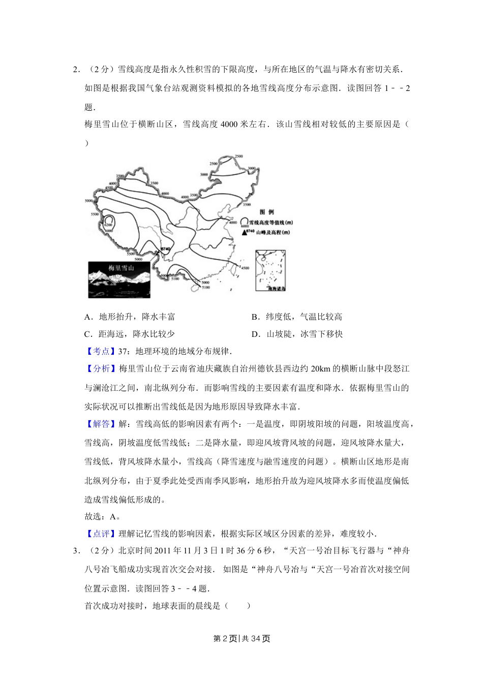 2012年高考地理试卷（江苏）（解析卷）   .doc_第2页