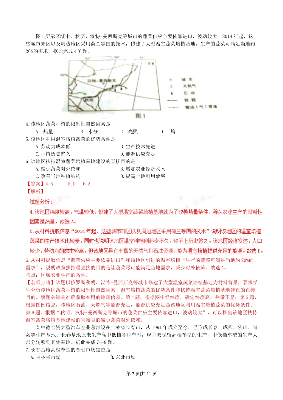 2016年高考地理试卷（海南）（解析卷）.doc_第2页