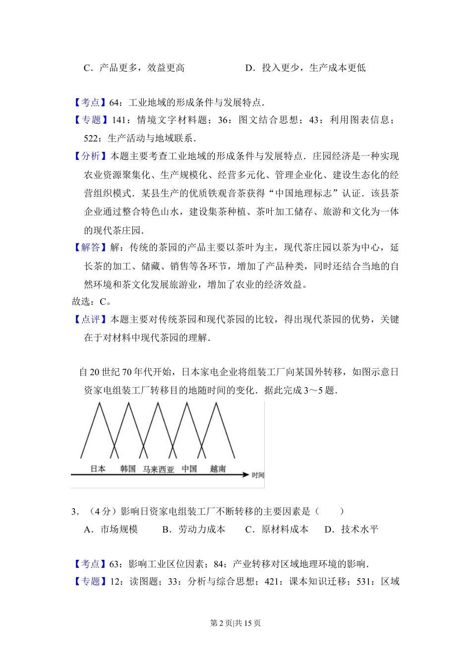 2016年高考地理试卷（新课标Ⅱ）（解析卷）.doc_第2页