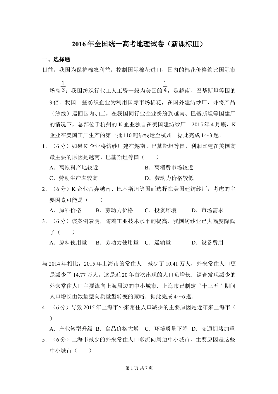 2016年高考地理试卷（新课标Ⅲ）（空白卷）.docx_第1页