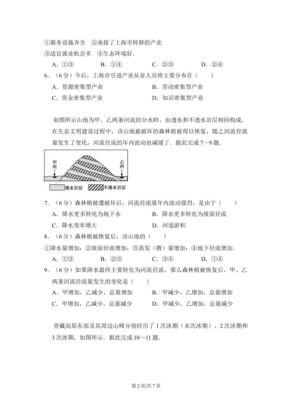 2016年高考地理试卷（新课标Ⅲ）（空白卷）.docx_第2页