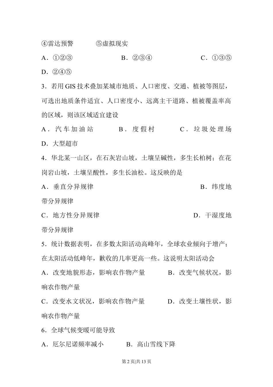 2016年高考地理试卷（浙江）（4月）（空白卷）.docx_第2页