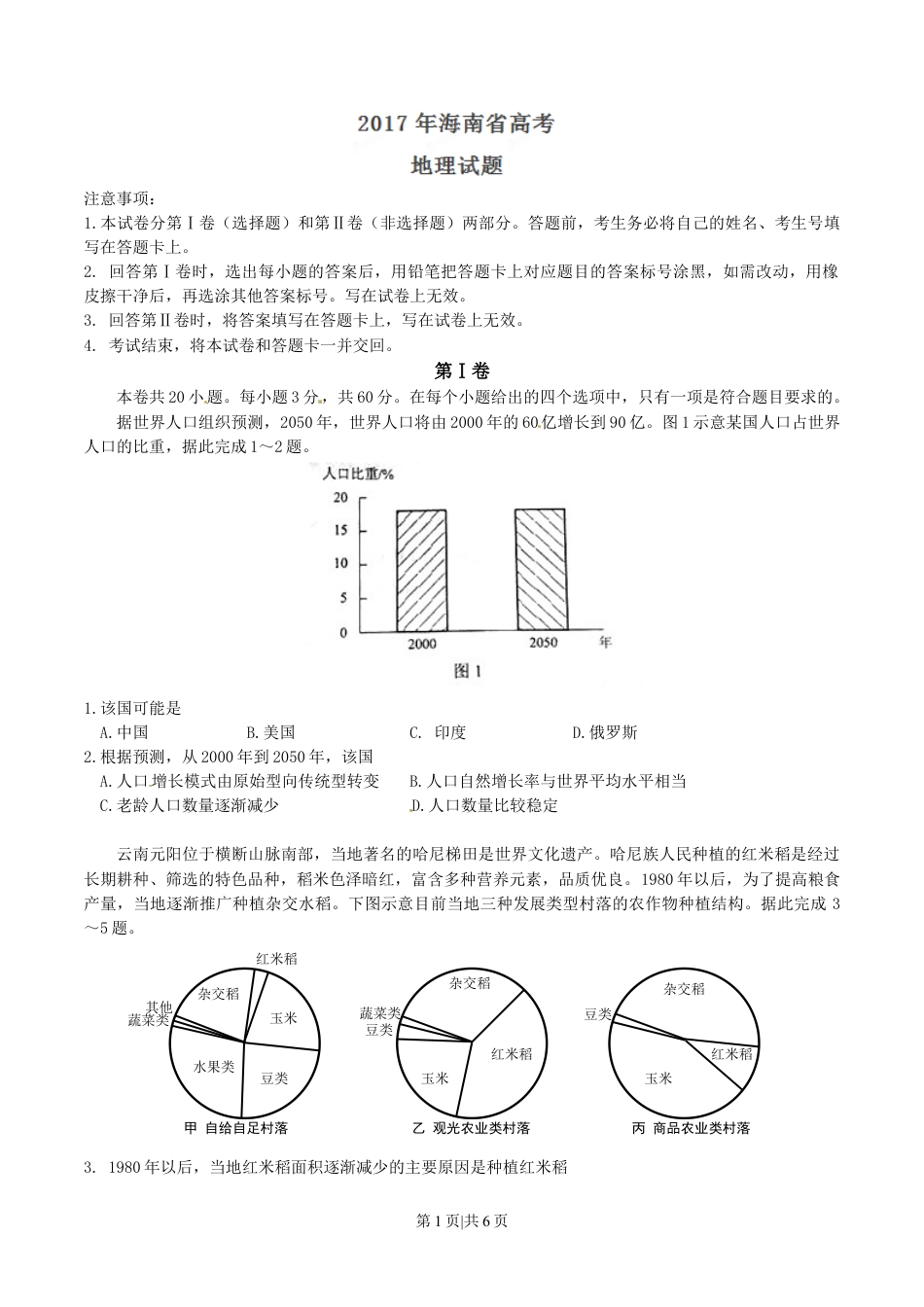 2017年高考地理试卷（海南）（空白卷）.doc_第1页