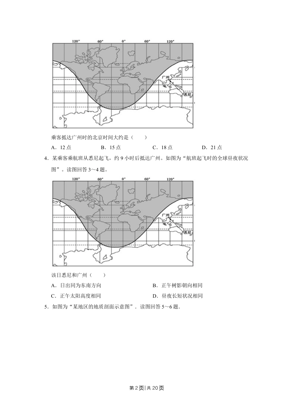 2017年高考地理试卷（江苏）（空白卷）   .doc_第2页