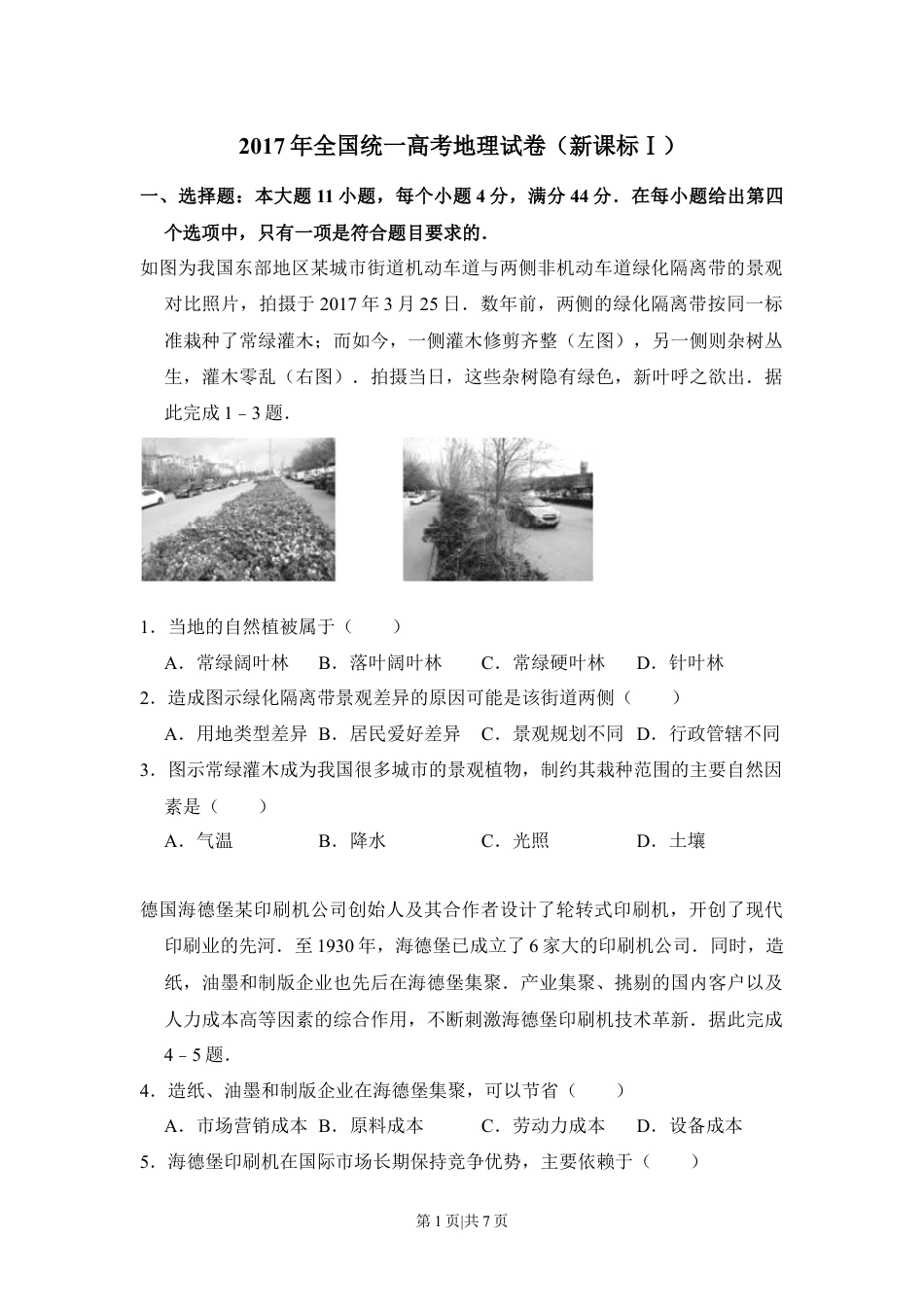 2017年高考地理试卷（新课标Ⅰ）（空白卷）.docx_第1页